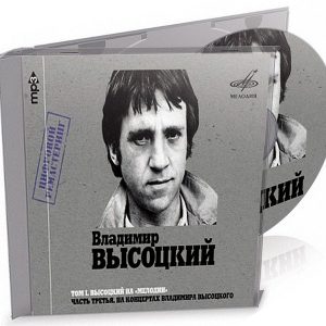 Альбом Владимира Высоцкого